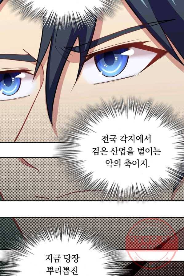 SSS급으로는 부족했다 28화 53