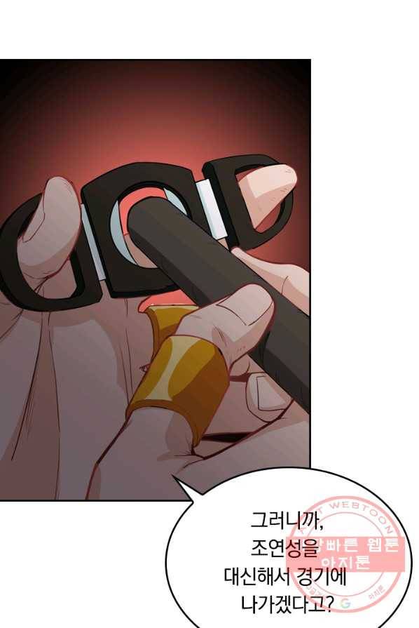 SSS급으로는 부족했다 28화 55