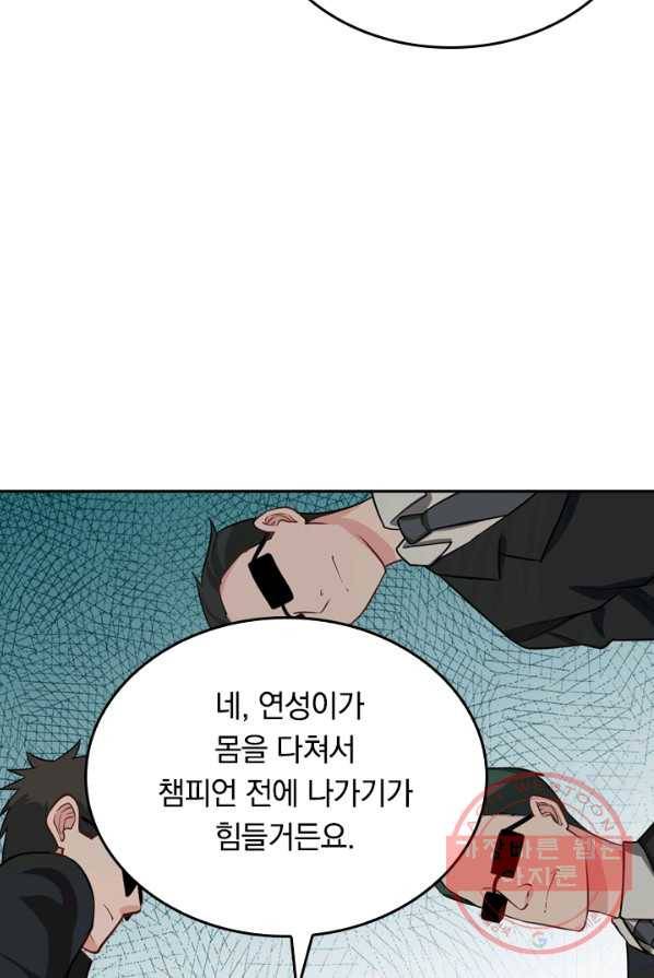 SSS급으로는 부족했다 28화 56