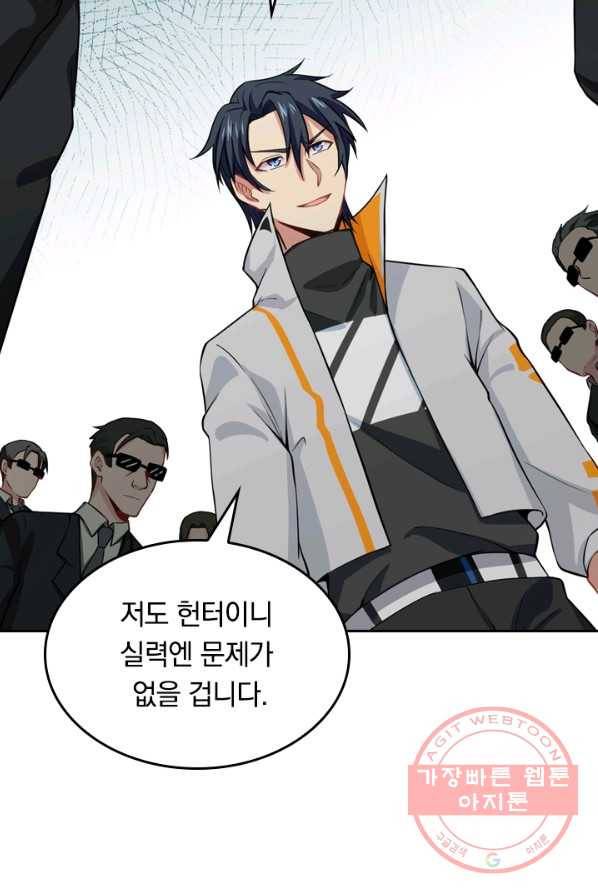 SSS급으로는 부족했다 28화 57