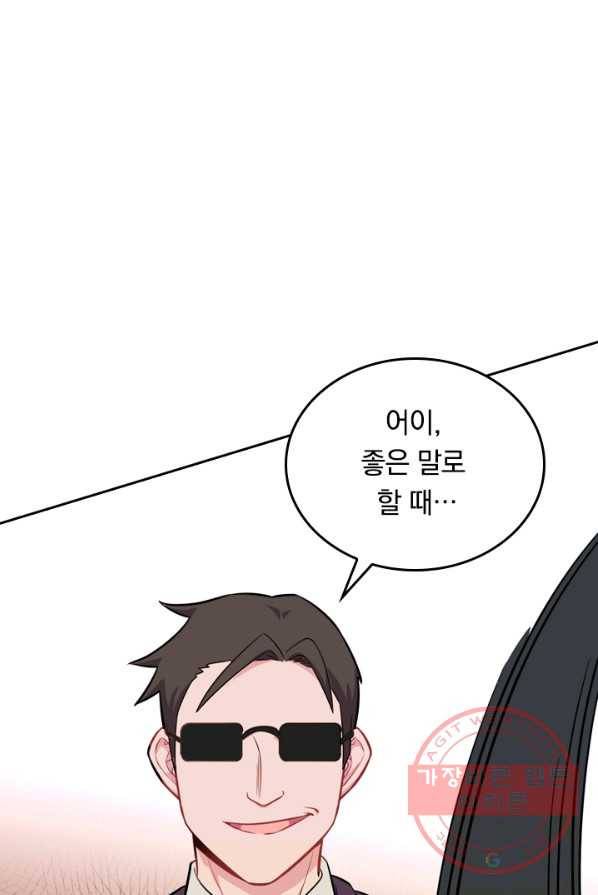 SSS급으로는 부족했다 28화 61