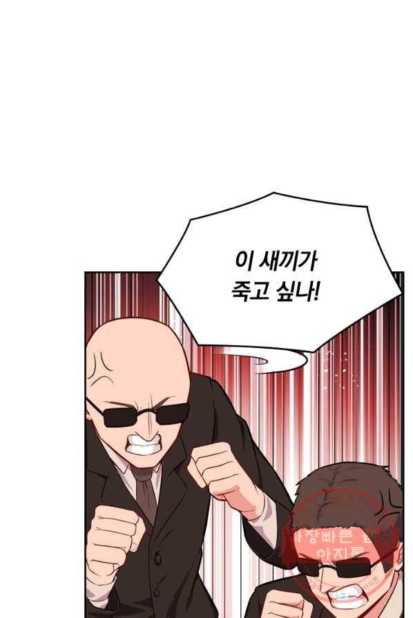 SSS급으로는 부족했다 28화 65