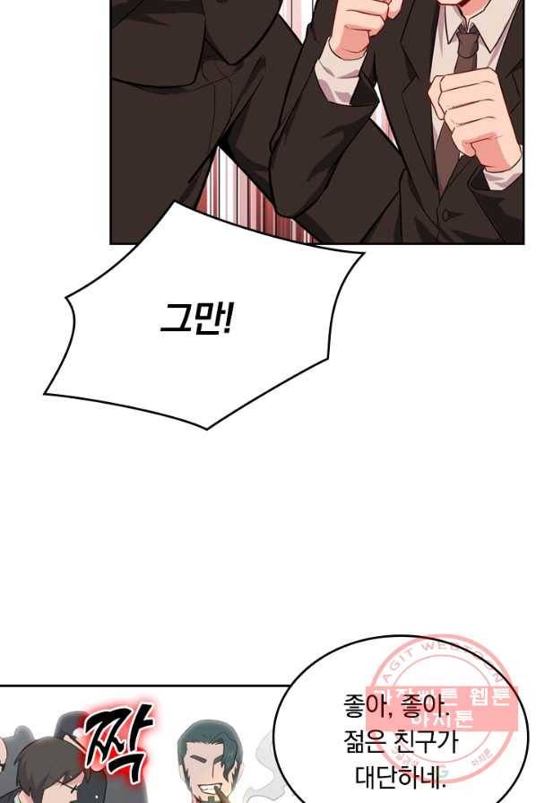SSS급으로는 부족했다 28화 66
