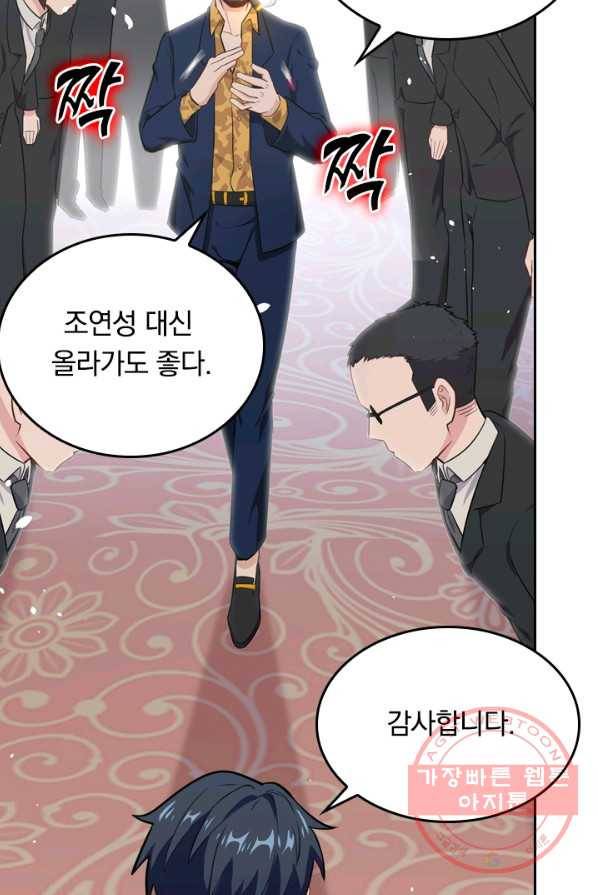 SSS급으로는 부족했다 28화 67