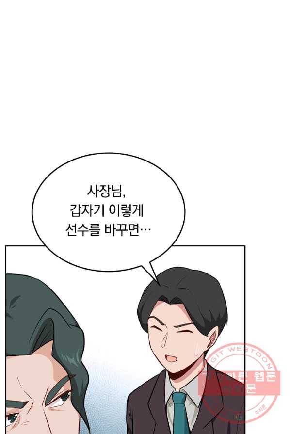 SSS급으로는 부족했다 28화 70