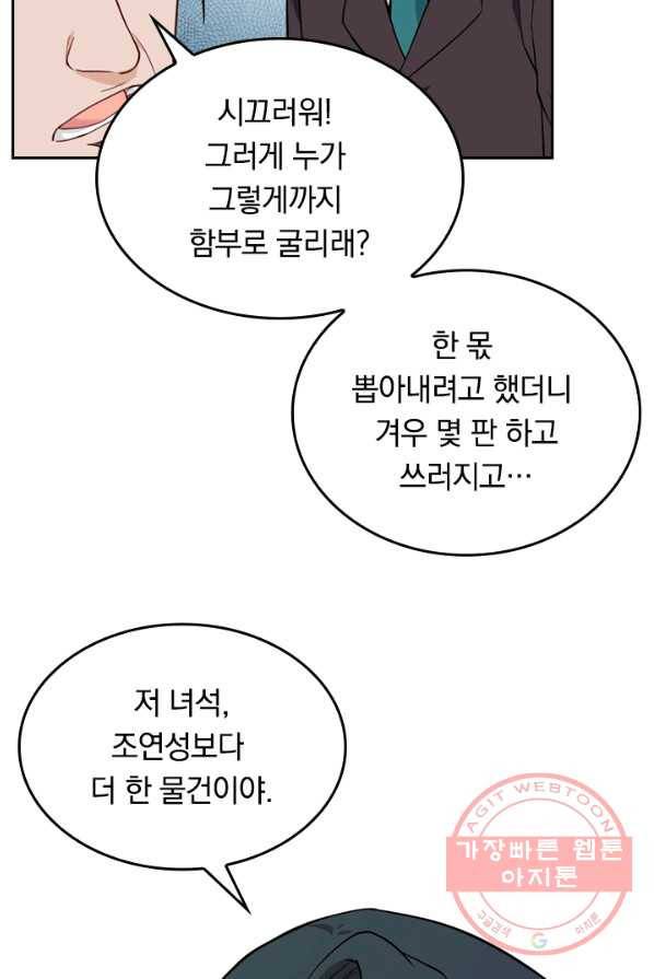 SSS급으로는 부족했다 28화 71