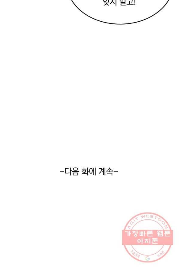 SSS급으로는 부족했다 28화 73