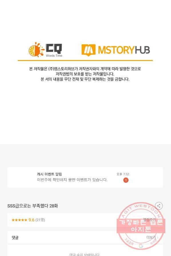 SSS급으로는 부족했다 28화 74