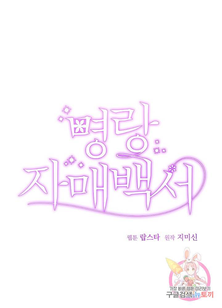 명랑자매백서 60화 11
