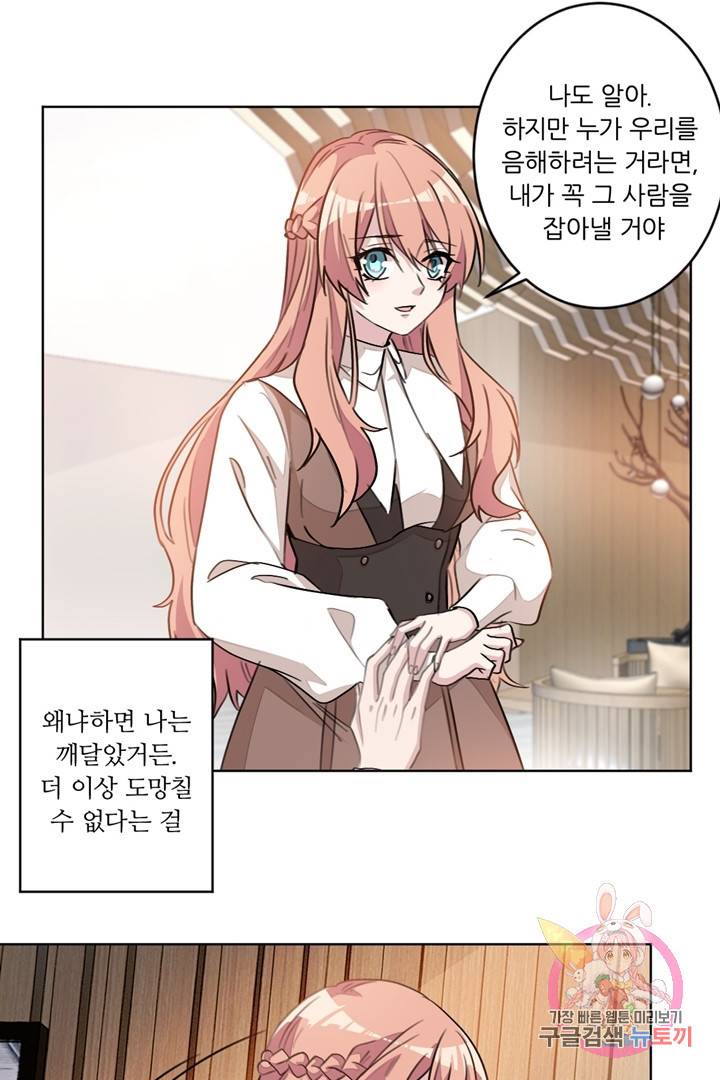 악녀는 회귀한다 6화 1
