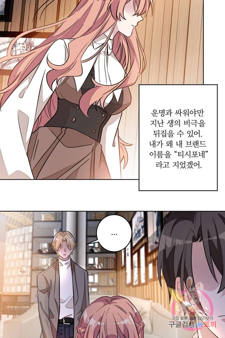 악녀는 회귀한다 6화 2