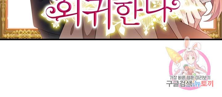 악녀는 회귀한다 6화 6