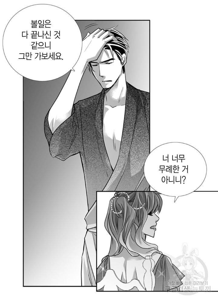 파트너의 영역 ∼바이 앤 하이∼ 71화 3