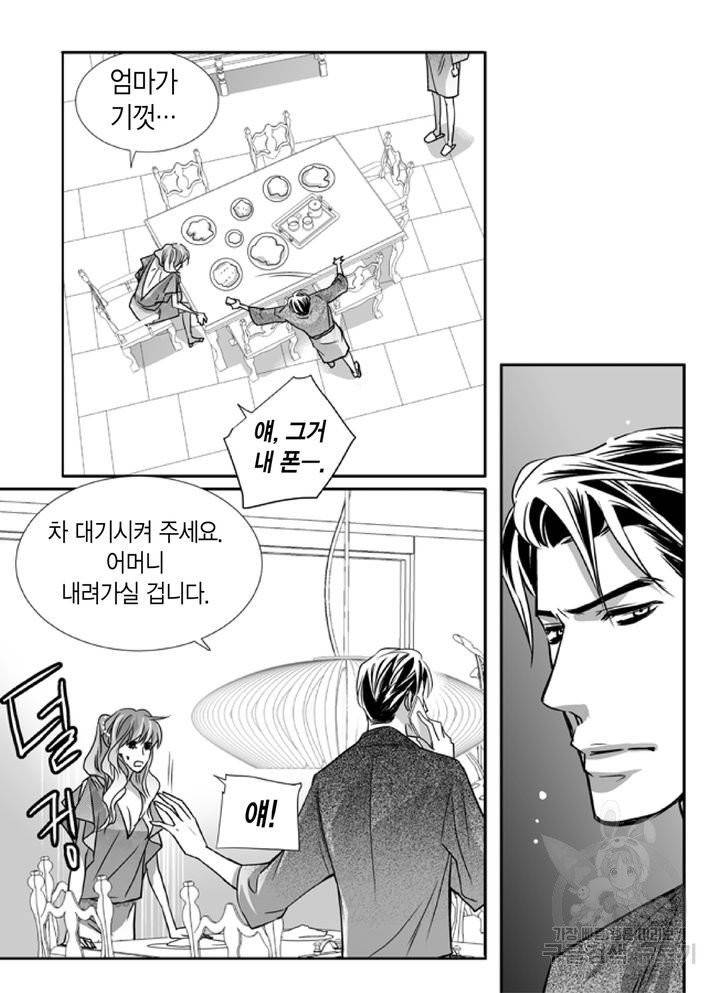 파트너의 영역 ∼바이 앤 하이∼ 71화 4