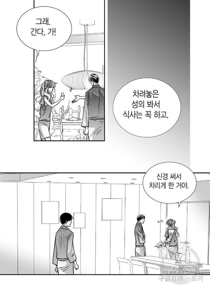 파트너의 영역 ∼바이 앤 하이∼ 71화 5