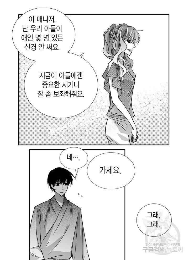파트너의 영역 ∼바이 앤 하이∼ 71화 6