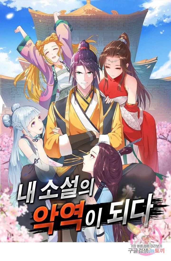 내 소설의 악역이 되다 43화 1