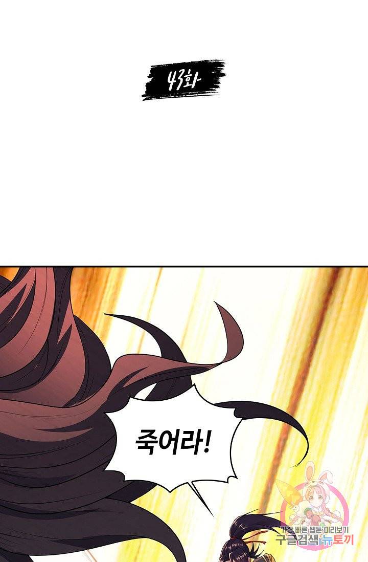 내 소설의 악역이 되다 43화 2