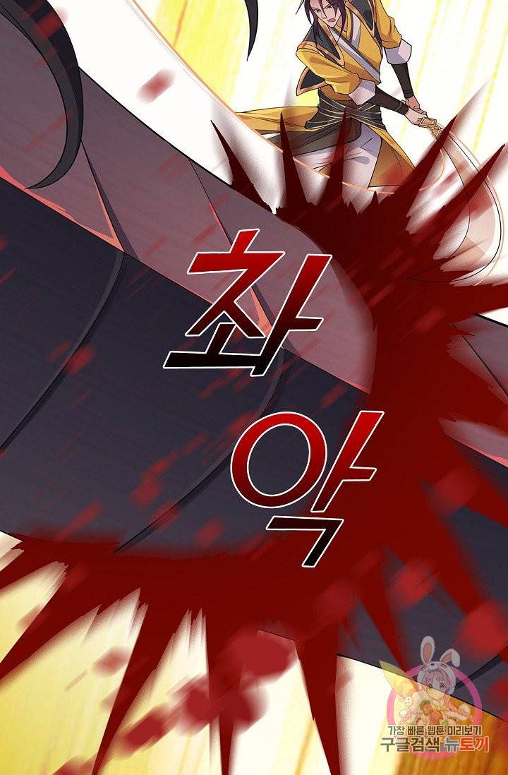 내 소설의 악역이 되다 43화 3