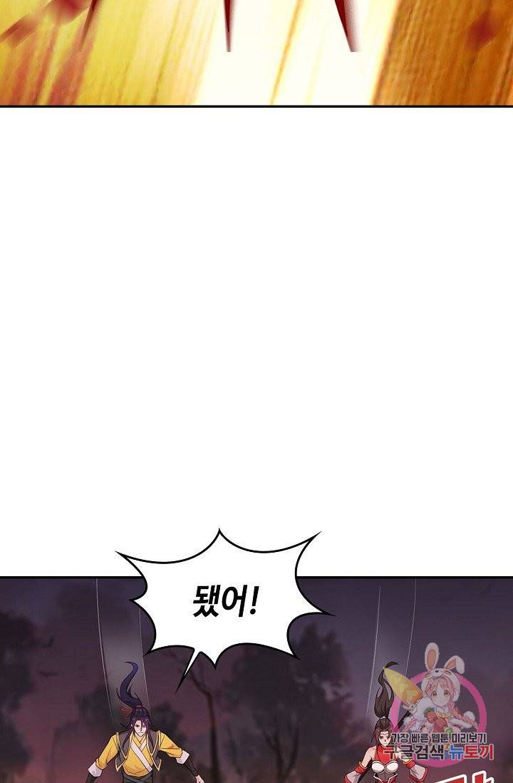 내 소설의 악역이 되다 43화 4