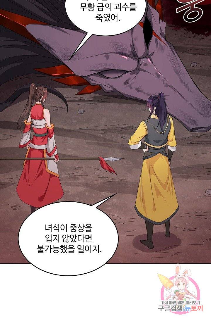 내 소설의 악역이 되다 43화 6