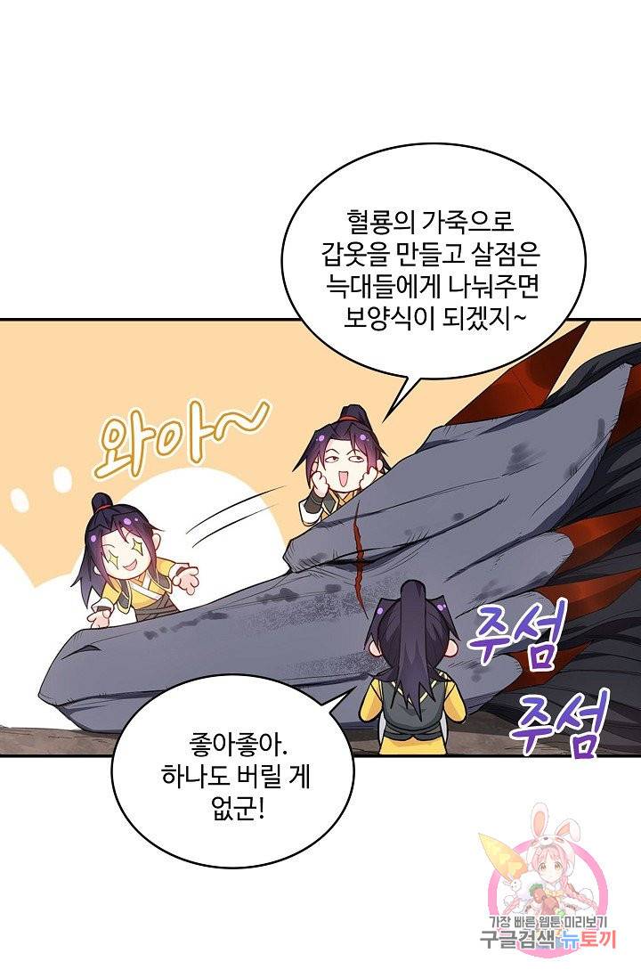 내 소설의 악역이 되다 43화 7