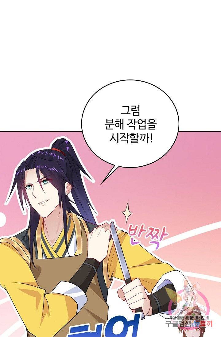 내 소설의 악역이 되다 43화 9