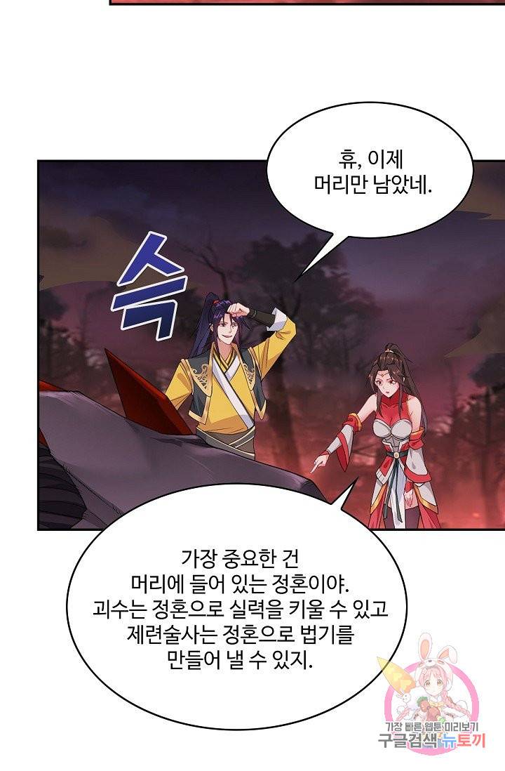 내 소설의 악역이 되다 43화 11