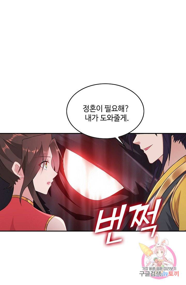 내 소설의 악역이 되다 43화 12