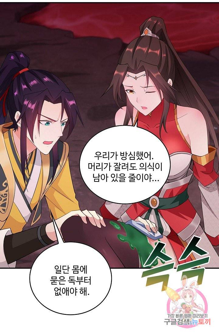 내 소설의 악역이 되다 43화 16