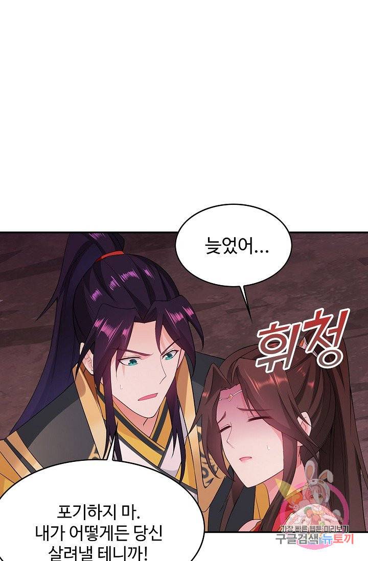 내 소설의 악역이 되다 43화 17