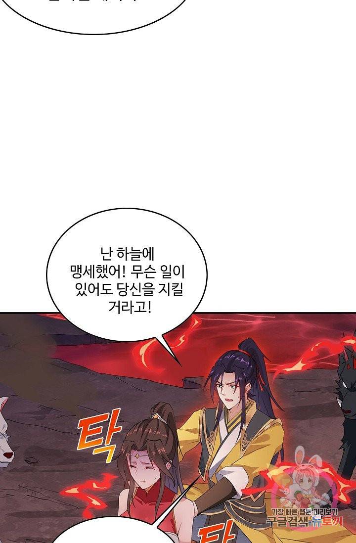 내 소설의 악역이 되다 43화 18