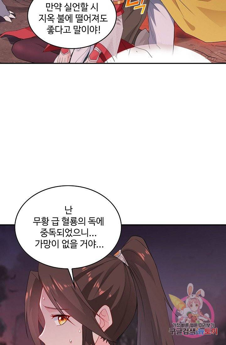 내 소설의 악역이 되다 43화 19