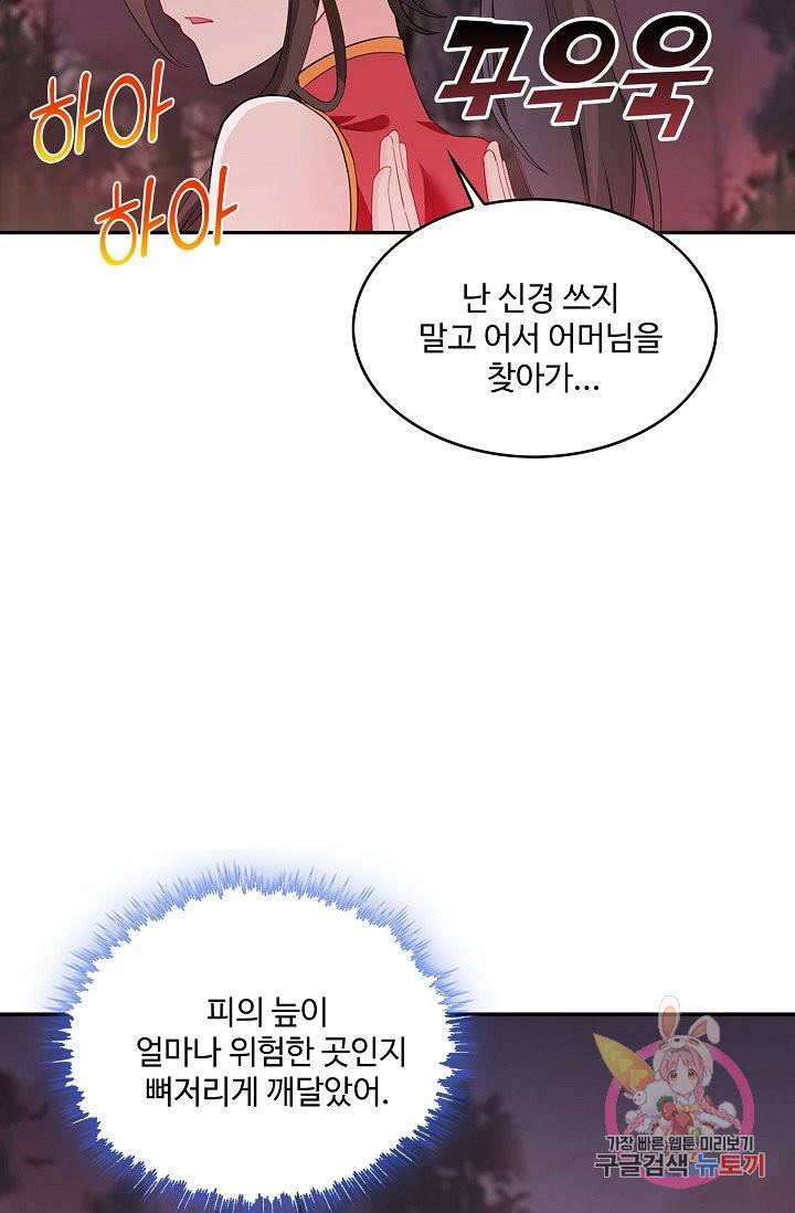 내 소설의 악역이 되다 43화 20