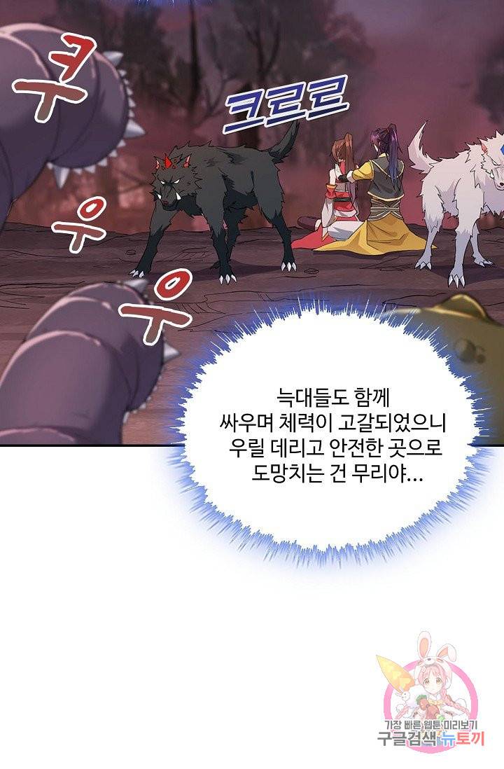 내 소설의 악역이 되다 43화 21