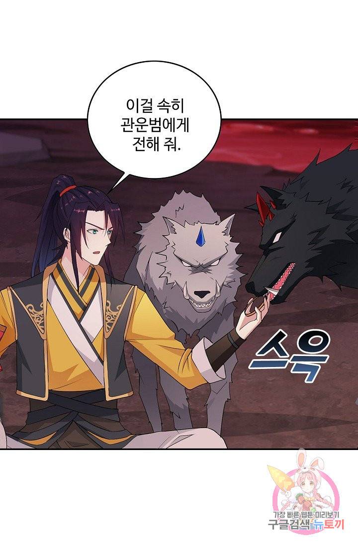 내 소설의 악역이 되다 43화 22