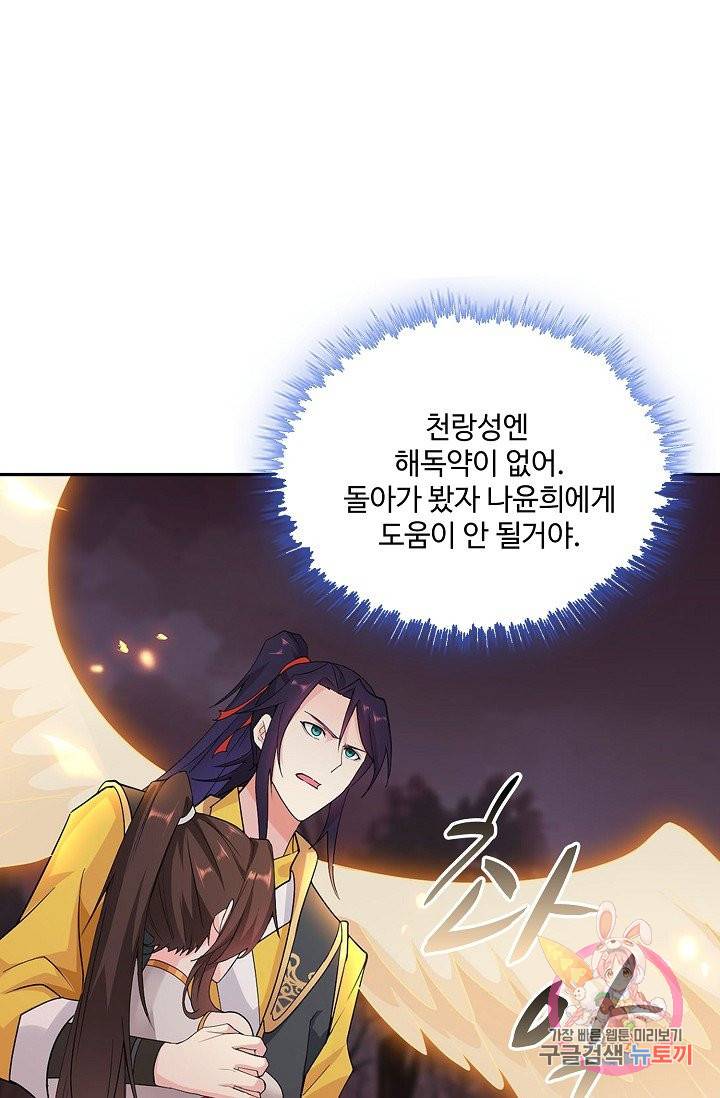 내 소설의 악역이 되다 43화 23