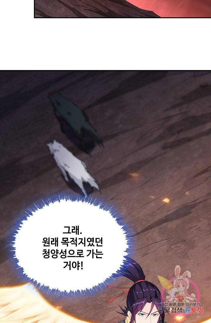 내 소설의 악역이 되다 43화 25