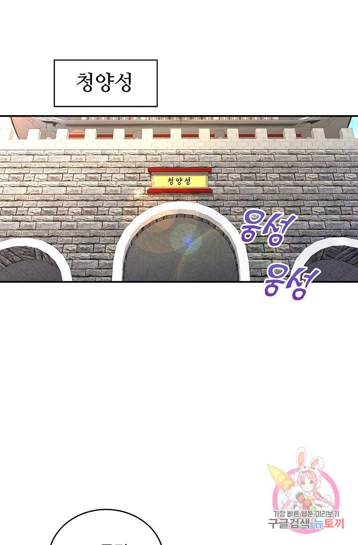 내 소설의 악역이 되다 43화 27