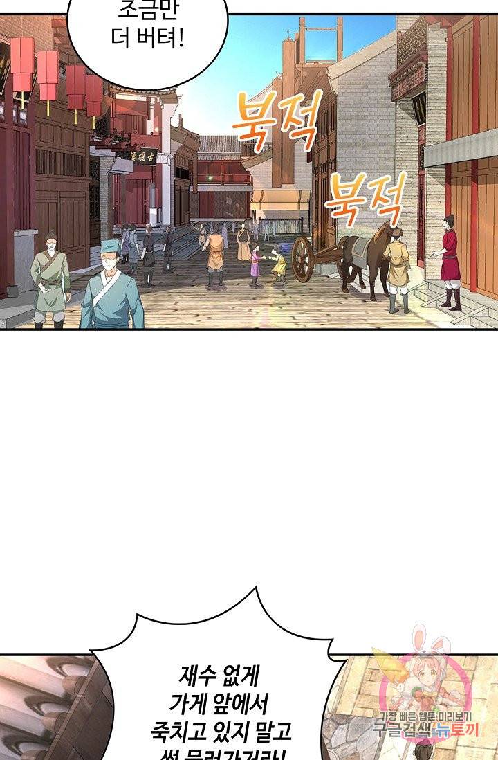내 소설의 악역이 되다 43화 28