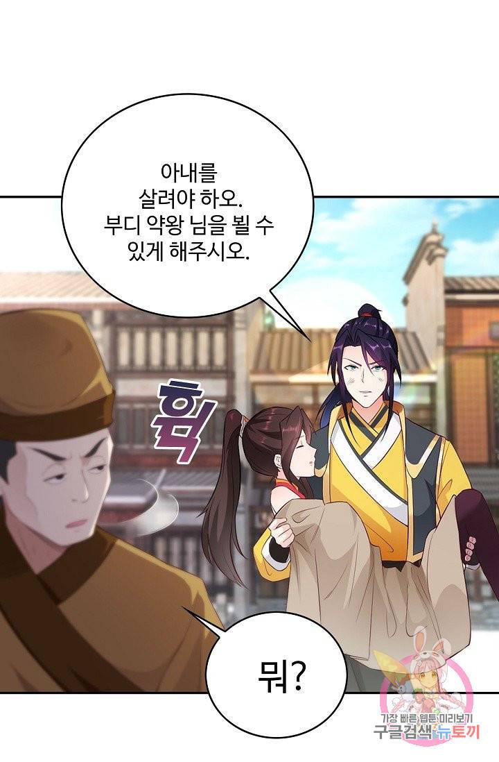 내 소설의 악역이 되다 43화 30