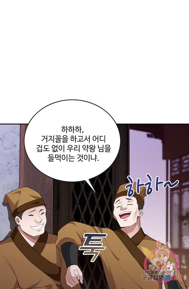 내 소설의 악역이 되다 43화 31