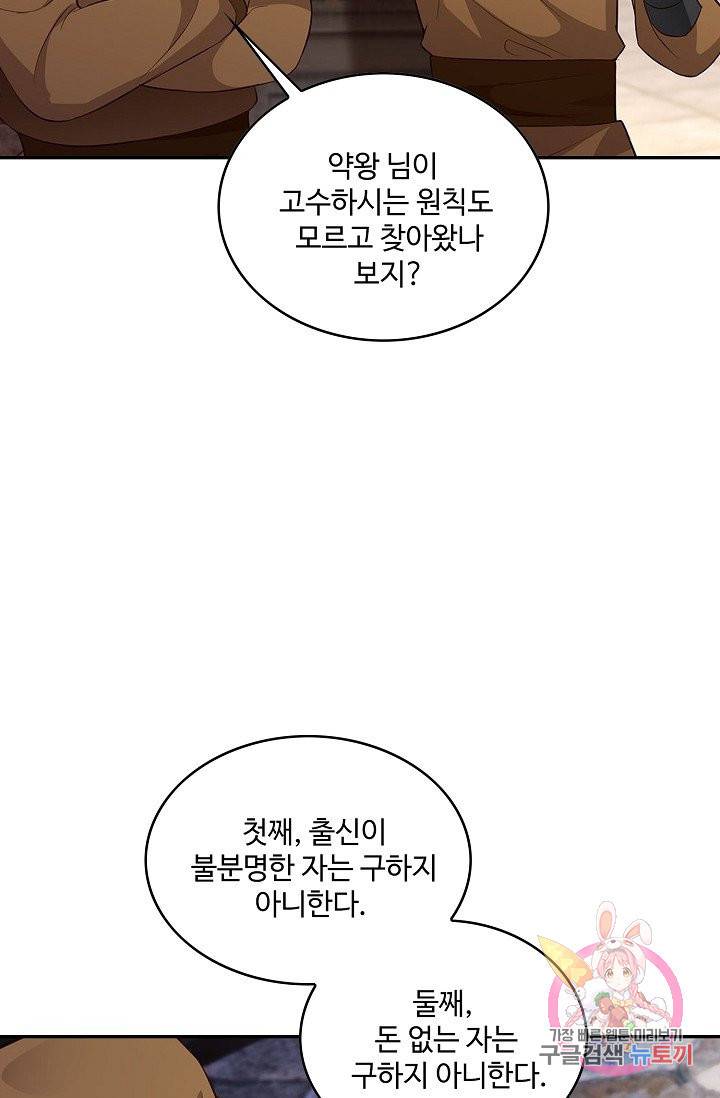 내 소설의 악역이 되다 43화 32