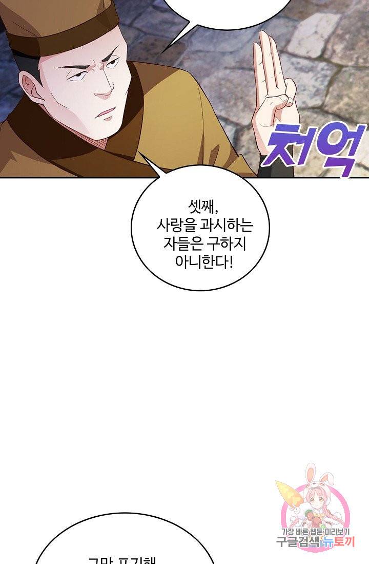 내 소설의 악역이 되다 43화 33