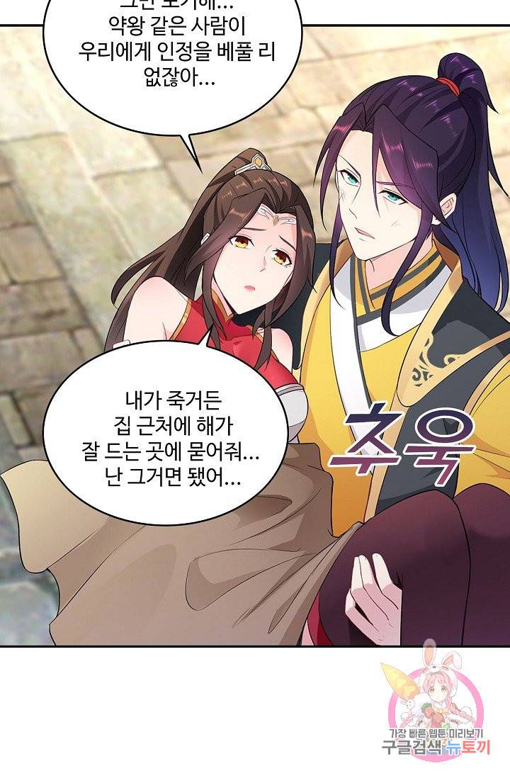 내 소설의 악역이 되다 43화 34