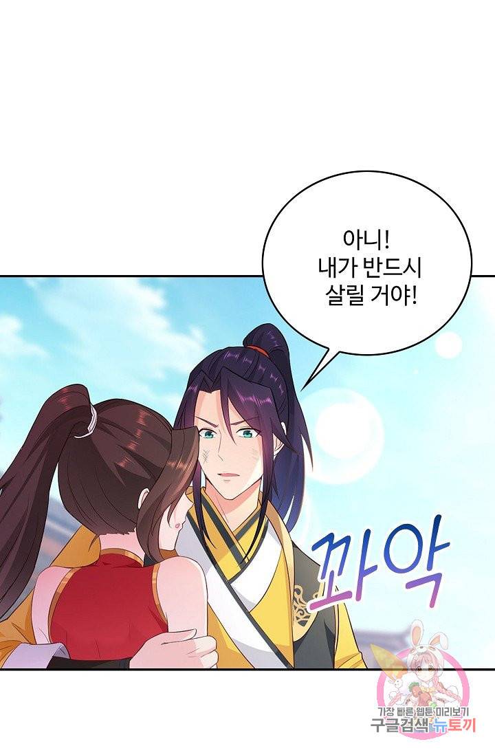 내 소설의 악역이 되다 43화 35
