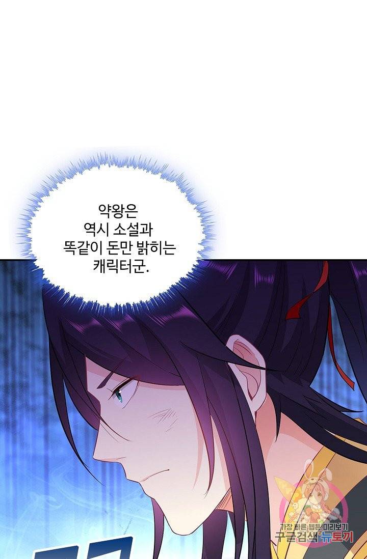 내 소설의 악역이 되다 43화 36