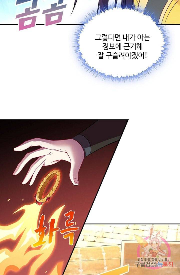 내 소설의 악역이 되다 43화 37