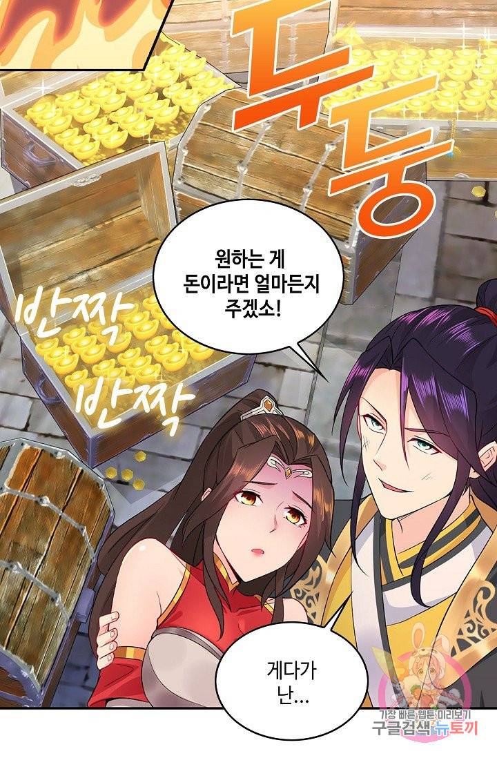 내 소설의 악역이 되다 43화 38