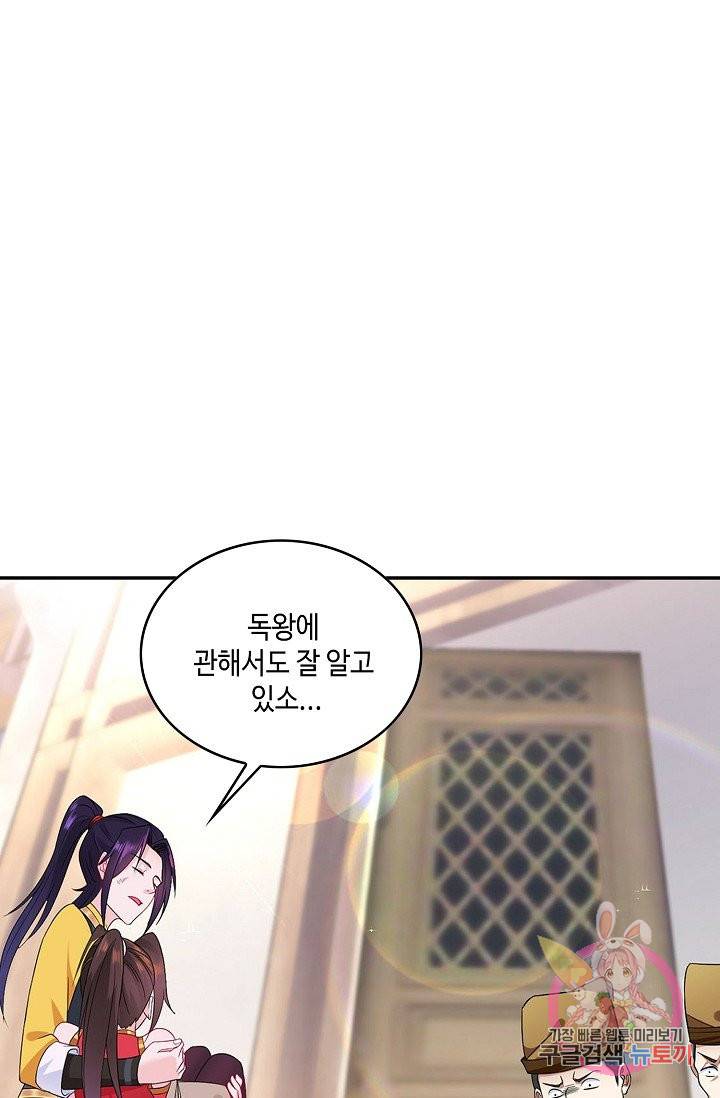내 소설의 악역이 되다 43화 39